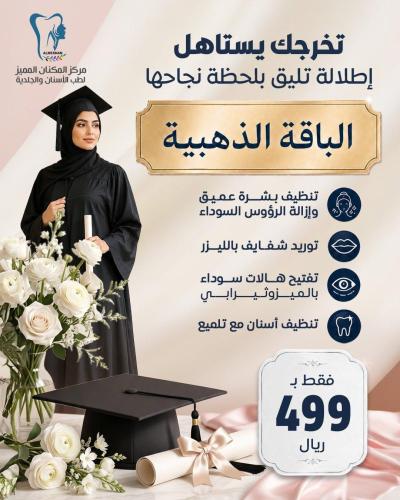 الباقه الذهبيه تمارا