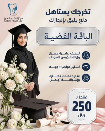 الباقه الفضيه