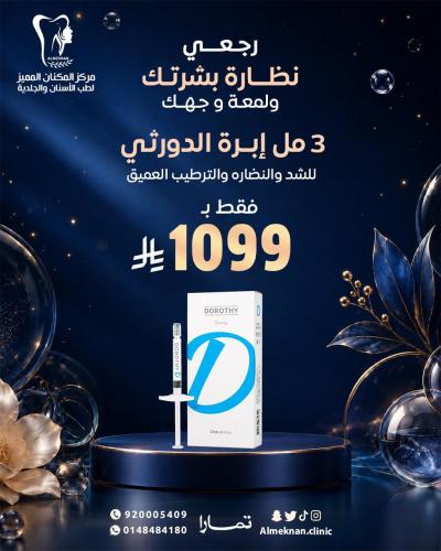 ابرة الدورثي نضاره وتفتيح تمارا