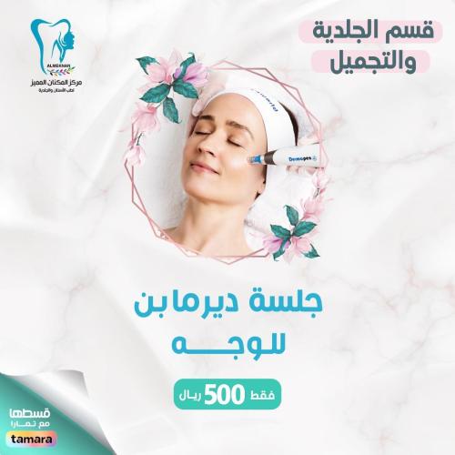 جلسة ديرمابن للوجه
