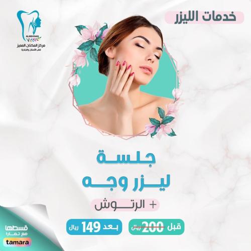 جلسة ليزر وجه