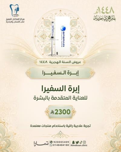 ابرة السفيرا تمارا