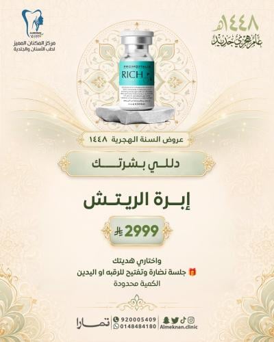 ابرة الريتش هديه ( جلسة تفتيح ونضاره لليدين او الر...