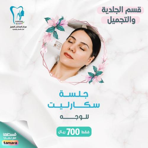 جلسة سكارليت