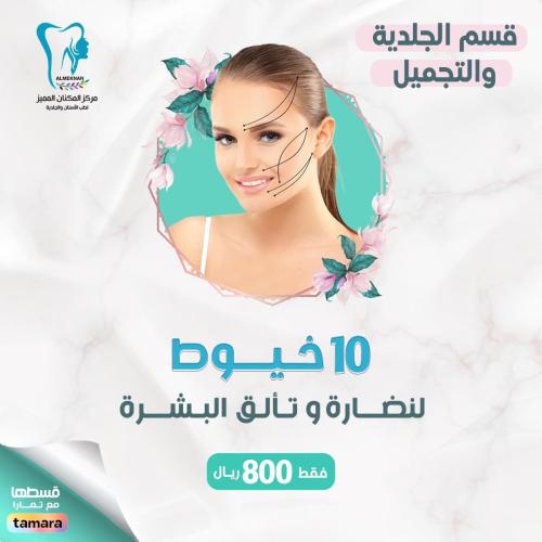 10 خيوط نضارة