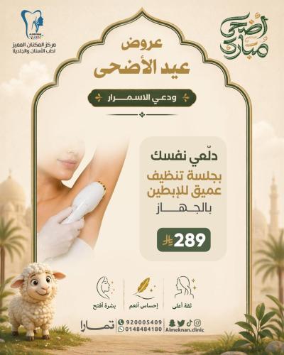 جلسة تنظيف الاندرارمز
