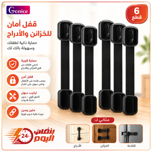 Children's safety locks from Junis - 6 pieces - black