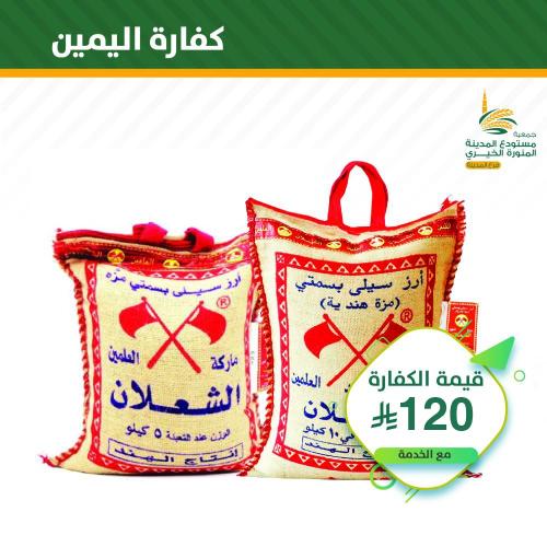 كفارة اليمين - فرع المدينة