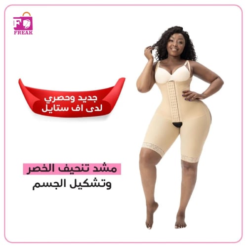 مشد كامل باربعة مستويات تحكم مفتوح من الخلف