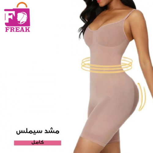 مشد سيملس كامل