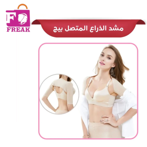مشد الذراع المتصل بيج