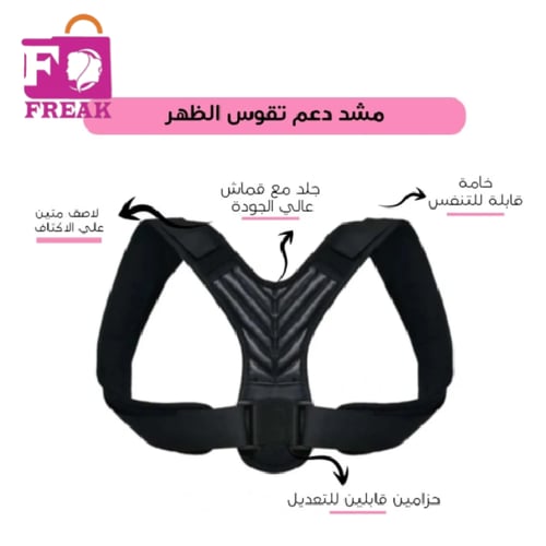 مشد دعم تقوس الظهر