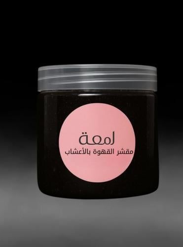 مقشر القهوة بالأعشاب 350 مل