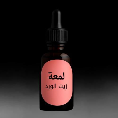 زيت الورد30 مل