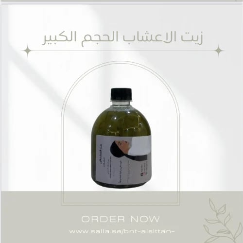 زيت الأعشاب الحجم الكبير