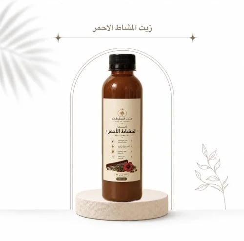 زيت المشاط الاحمر