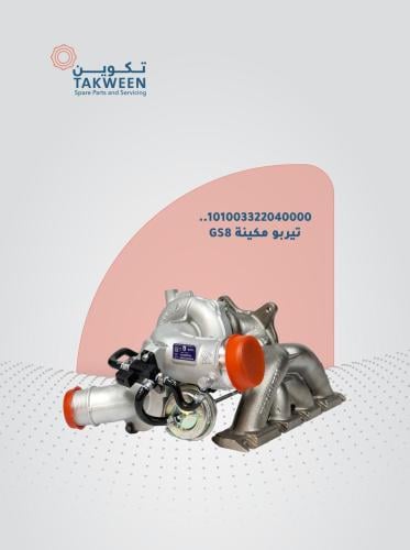 Turbo engine GS8
