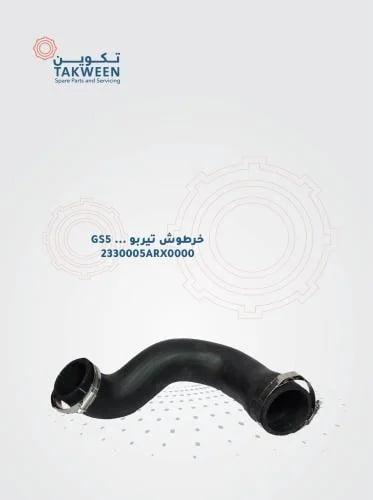 خرطوش تيربو GS5