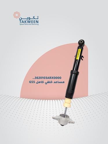 مساعد خلفي كامل GS5