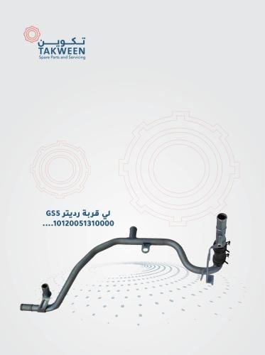 لي قربة رديتر GS5