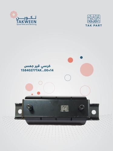 كرسي قير موديل 2000-2014 جمس