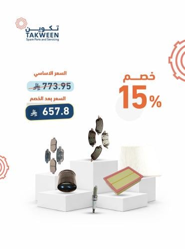فلتر زيت - فلتر هواء - فلتر مكيف - فحمات امامي - ف...