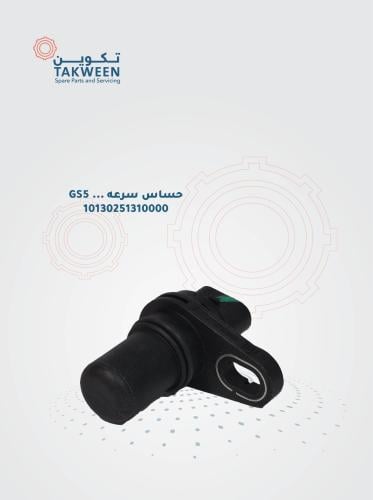 حساس سرعه GS5