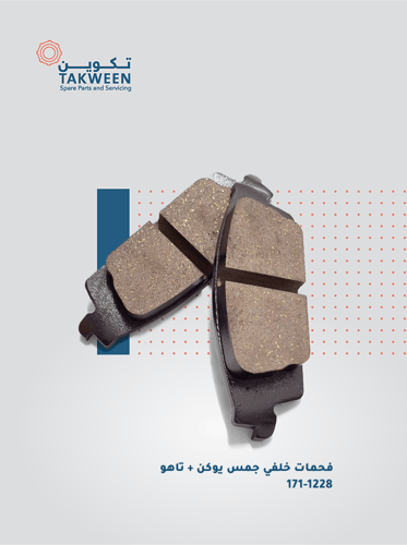 فحمات خلفي موديل 2007- 2020 يوكن/ تاهو