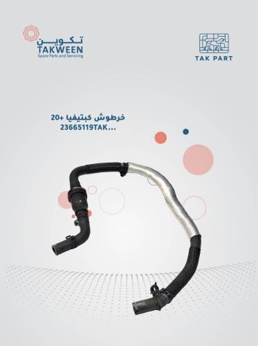 خرطوش موديل 2020 وفوق كبتيفيا