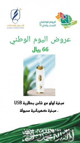 مبخرة لولو مع شاحن بطارية USB ، مبخرة كهربائية محم...