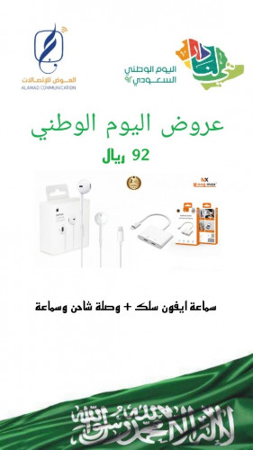 سماعة ايفون سلك + وصلة شاحن وسماعة
