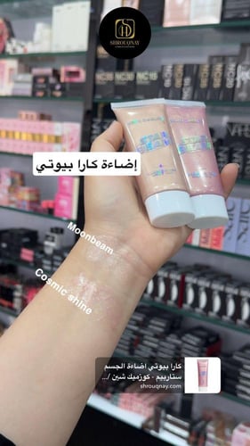 كارا بيوتي مجموعة اضاءة الجسم ستاربيم قطعتين