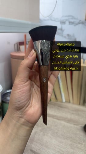 بيوتي باترا فرشاة كريم اساس اتش دي سكين 109