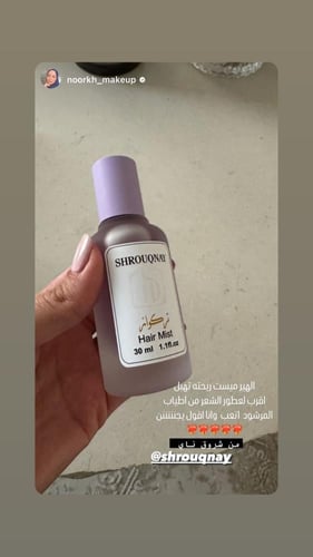 شروق ناي عطر الشعر و الجسم - تركواز 30 مل