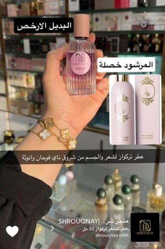شروق ناي عطر الشعر و الجسم - تركواز 30 مل