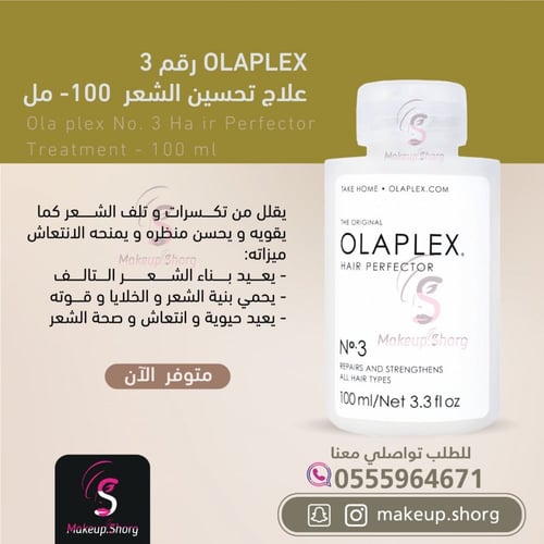 اولابلكس علاج تحسين الشعر رقم 3 هير برفيكتور - 100...