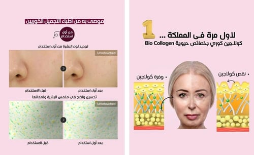 كوزما كولاجين مع ماسك كولاجين
