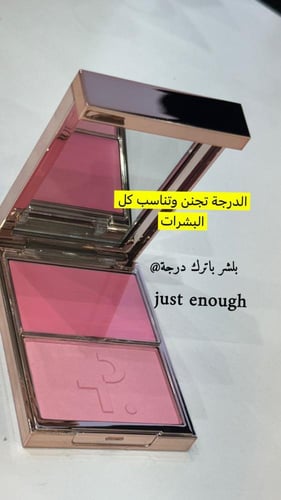 باتريك تا بيوتي بودرة احمر خدود ثاني - JUST ENOUGH