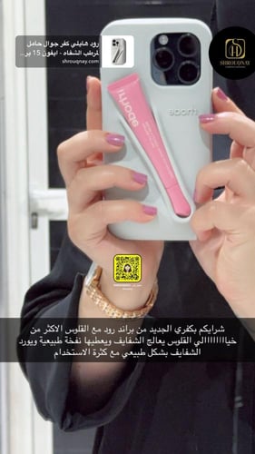 رود هايلي بيبر كفر جوال حامل لمرطب الشفاه - بدون ك...