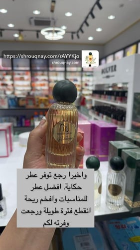 عطر حكاية من شروق ناي 50 مل