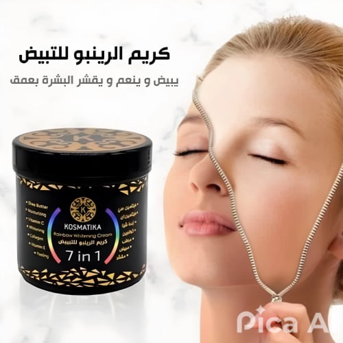 كريم الرينبو للنضارة والتفتيح كوزماتيكا 500 مل