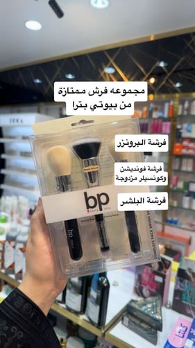 بيوتي باترا مجموعة فرش الوجه 3 قطع - 0121