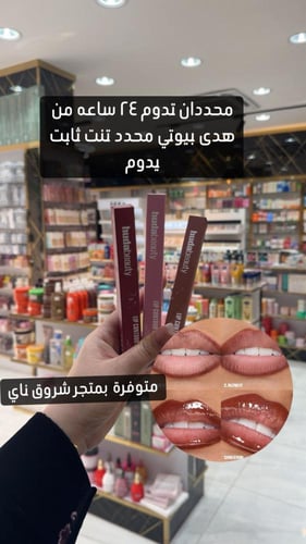 هدى بيوتي قلم تحديد الشفاه ليب كونتور 2.0 - ساندي...