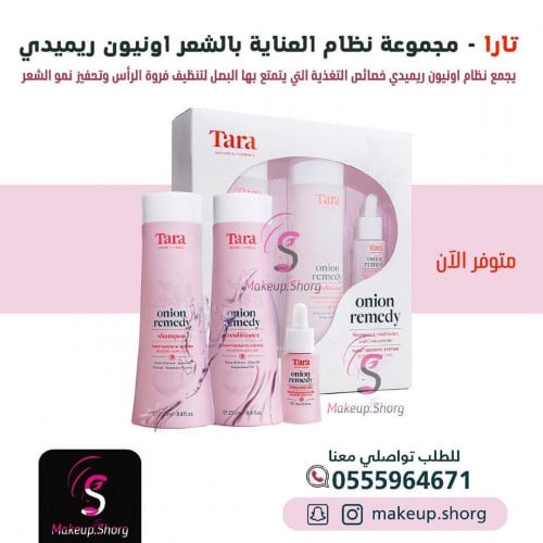 تارا ناتشر طقم العناية بالشعر بالبصل يمنع تساقط ال...