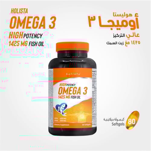هوليستا اوميغا 3 مكمل غذائي 1425 ملجم زيت سمك - 80...