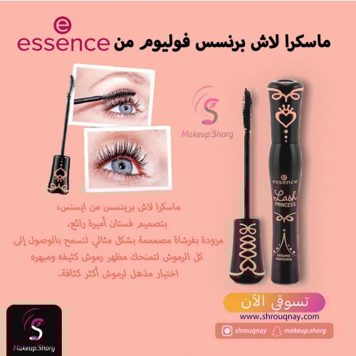 ايسنس ماسكارا لاش برنسس فوليوم