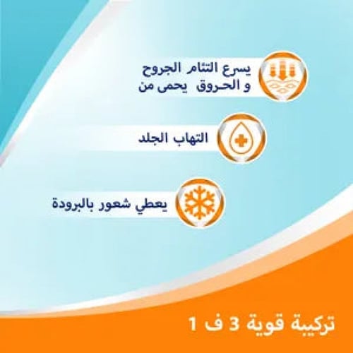 بيبانثين بلاس كريم 30 جم