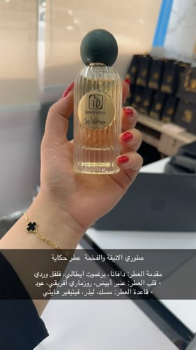 عطر حكاية من شروق ناي 50 مل