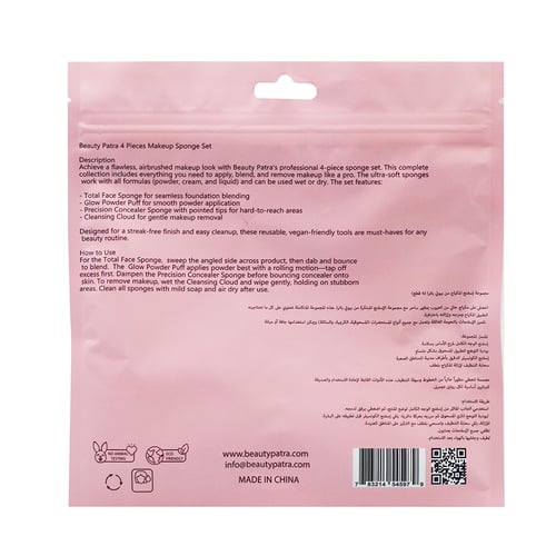 بيوتي باترا مجموعة اسفنجه سبونج اون 4 قطع