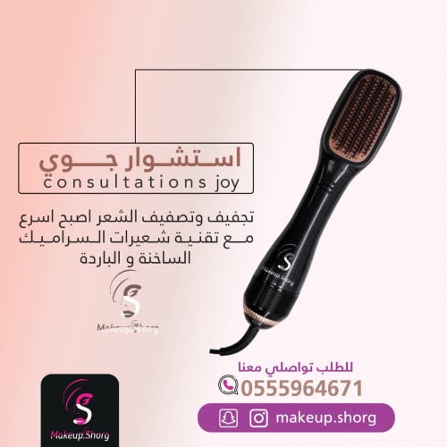 جوي بروفيشنال استشوار 2 في 1 هير ستايلر